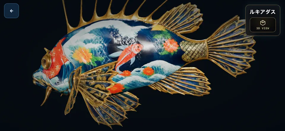 実機の図鑑画面。背鰭が連なる怪魚。青い体側に波と鯉の絵が描かれている